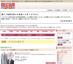 スーツ＆行楽ファッションとスポーツ用品バーゲン
