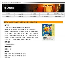 劇団カッパ座「ねがい星かなえ星」熊本公演