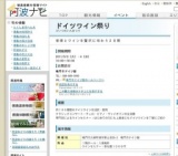 ドイツワイン祭り