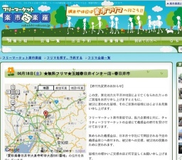 ★出店無料チャリティフリマ★玉越春日井インター店