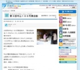 第３回守山１００円商店街