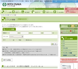 近畿ブロック大学等就職フェア2011