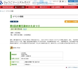 第6回赤穂元禄ゆかたまつり