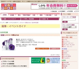 メイコー化粧品大会