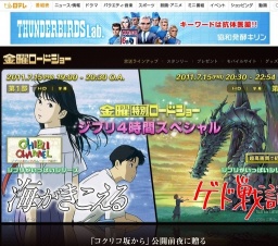 金曜ロードショー「海がきこえる／ゲド戦記」放送