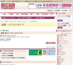 夏のファブリック大バーゲン