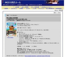 第81回舞台芸術講座小学校3年生からおとなまで楽しめるパイプオルガン 夏休み子どもスペシャル