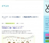 ジュニア・コーラス大集合！ 〜希望を歌声にのせて〜