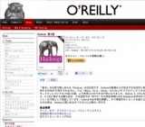 オライリー「Hadoop 第2版」発売