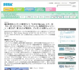 総合着信系コンテンツ配信サイト「セガカラMelody」にて、CD『カーズ2 オリジナル・サウンドト...