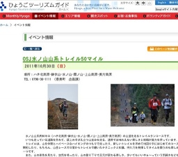 OSJ氷ノ山山系トレイル50マイル