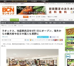 「ラオックス池袋東武店」オープン