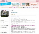 ピンクリボンフェスタ2011