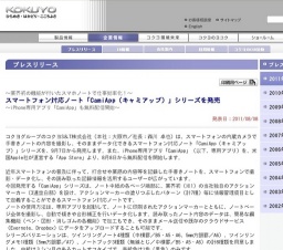 コクヨ、スマートフォン対応ノート「CamiApp（キャミアップ）」シリーズ発売
