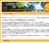 第20回　日本をリードする社会起業家を招いたオープンセミナー