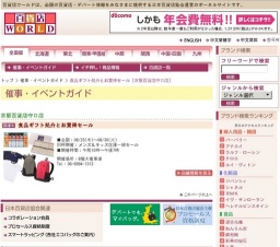 食品ギフト処分とお買得セール