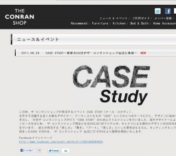ザ・コンランショップ「CASE STUDY」開催