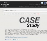 ザ・コンランショップ「CASE STUDY」開催