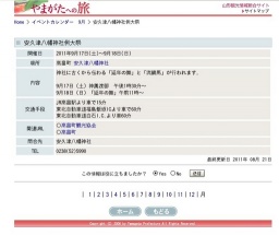 安久津八幡神社例大祭