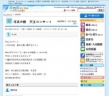 信長の館 天主コンサート