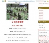 信州池田町観光情報:「広津紅葉散策」 参加者募集！