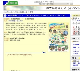 ９月企画展イベント 『みんなでチャレンジ ホップ ステップ ジャンプ』