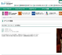 ららぽーと横浜でLUSH製造体験