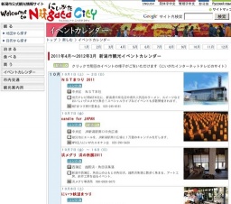 にいがたアニメ・マンガフェスティバル2012