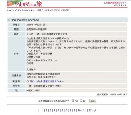 やまがた埋文まつり2011