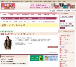 婦人ヤングファッションアウトレットセール