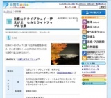 比叡山ドライブウェイ・夢見が丘 もみじライトアップ＆夜景