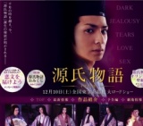映画「源氏物語 千年の謎」公開