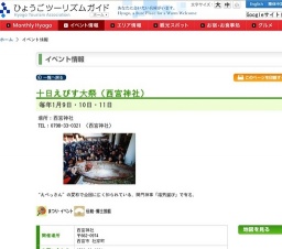 十日えびす大祭（西宮神社）