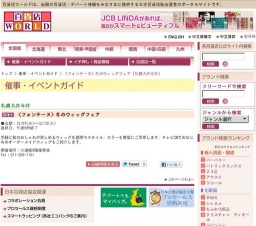 〈フォンテーヌ〉冬のウィッグフェア