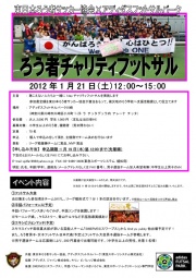 [参加者募集] ろう者チャリティフットサル | 日本代表選手やスキマスイッチ率いる芸能人チーム...