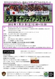 [参加者募集] ろう者チャリティフットサル | 日本代表選手やスキマスイッチ率いる芸能人チーム...