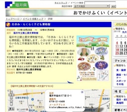 冬休み・らくらく子ども博物館