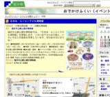 冬休み・らくらく子ども博物館