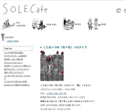 こじまいづみ（花＊花）ソロライブ