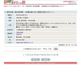 遊学の森“森の遊学塾”＜新春の餅つきと雪遊びを楽しもう！＞