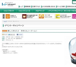 楽しく作ろう♪ 手作りスノードーム！