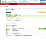 奥神鍋スキー場まつり