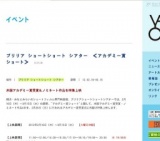 ブリリア ショートショート シアター ≪アカデミー賞ショート≫