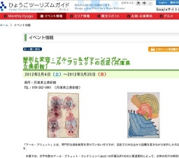 解剖と変容：プルニー＆ゼマーンコヴァー チェコ、アール・ブリュットの巨匠(兵庫県立美術館)