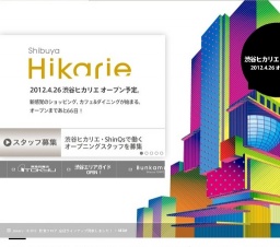 「渋谷ヒカリエ」オープン