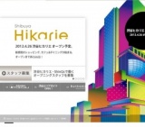 「渋谷ヒカリエ」オープン