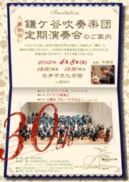 鎌ケ谷吹奏楽団のホームページ