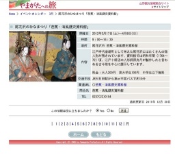 尾花沢のひなまつり「芭蕉・清風歴史資料館」