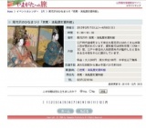 尾花沢のひなまつり「芭蕉・清風歴史資料館」