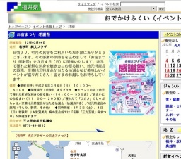 お宿まつり 感謝祭